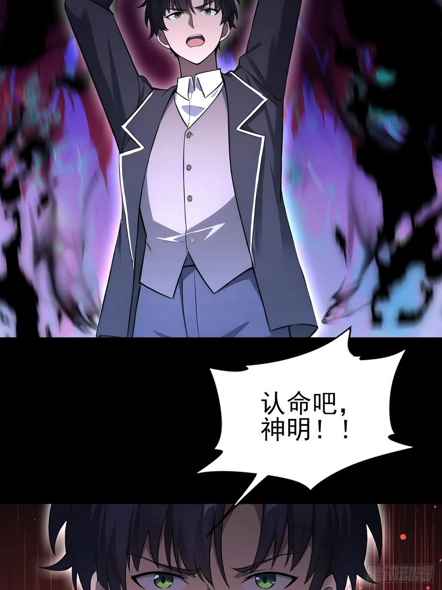 《诡异游戏：我靠亿万功德氪通关》第157话 一切的终焉 第20页