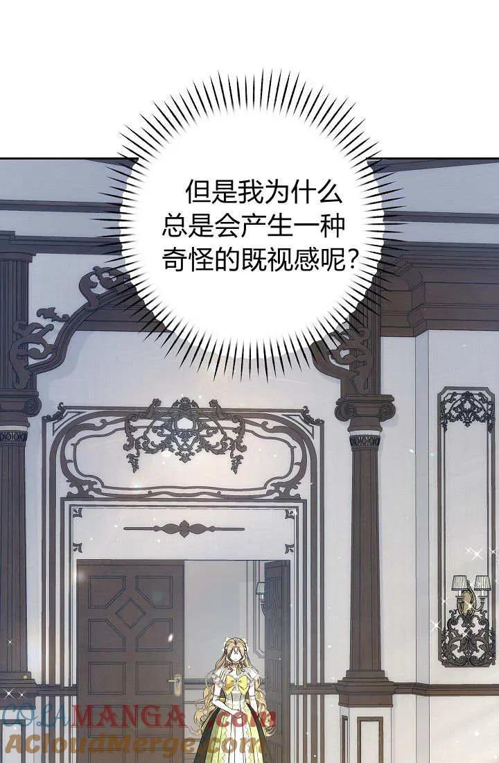 《我欣赏了一出好戏》第16话 第53页