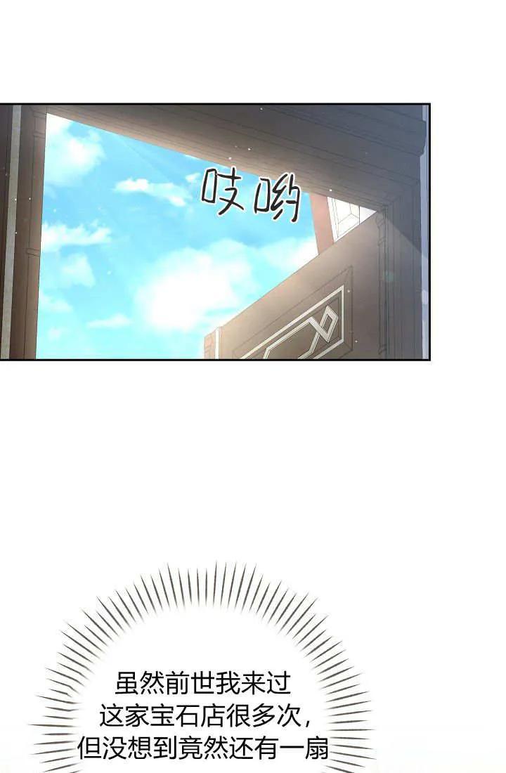 《我欣赏了一出好戏》第16话 第44页