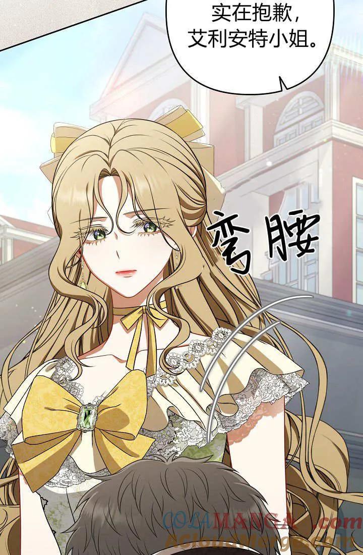 《我欣赏了一出好戏》第16话 第29页