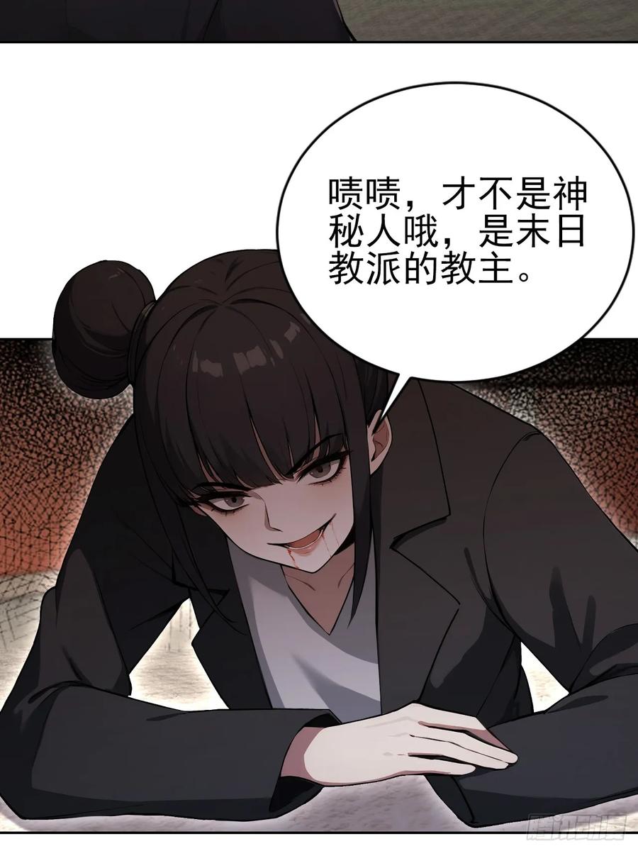 《诡异游戏：我靠亿万功德氪通关》第166话 隐藏的秘密 第29页