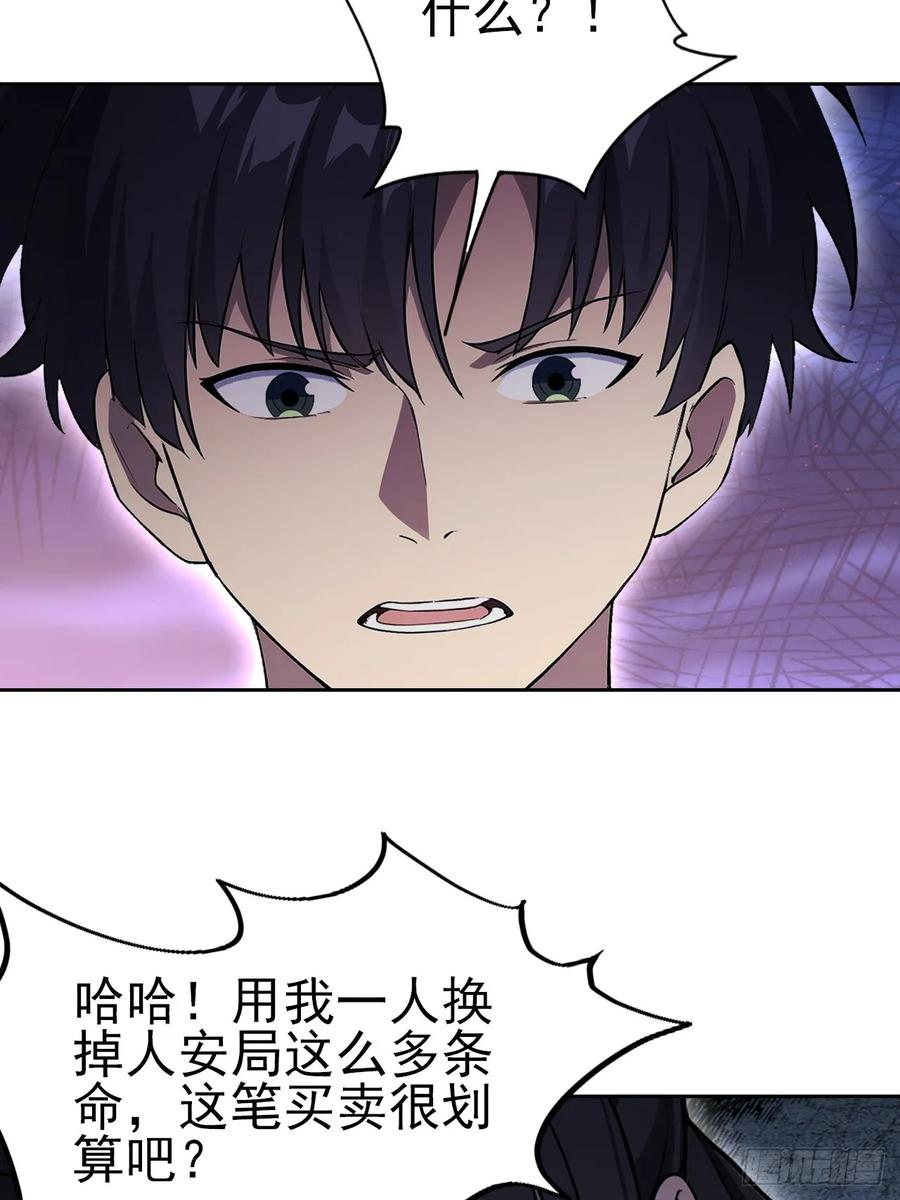 《诡异游戏：我靠亿万功德氪通关》第166话 隐藏的秘密 第21页