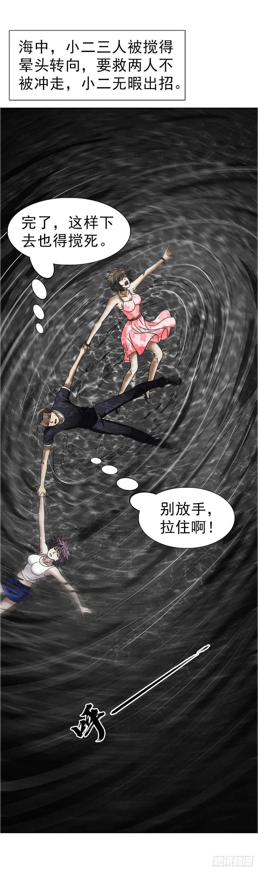 中国惊奇先生（神鬼七杀令） 1675 他乡遇故知 第12页