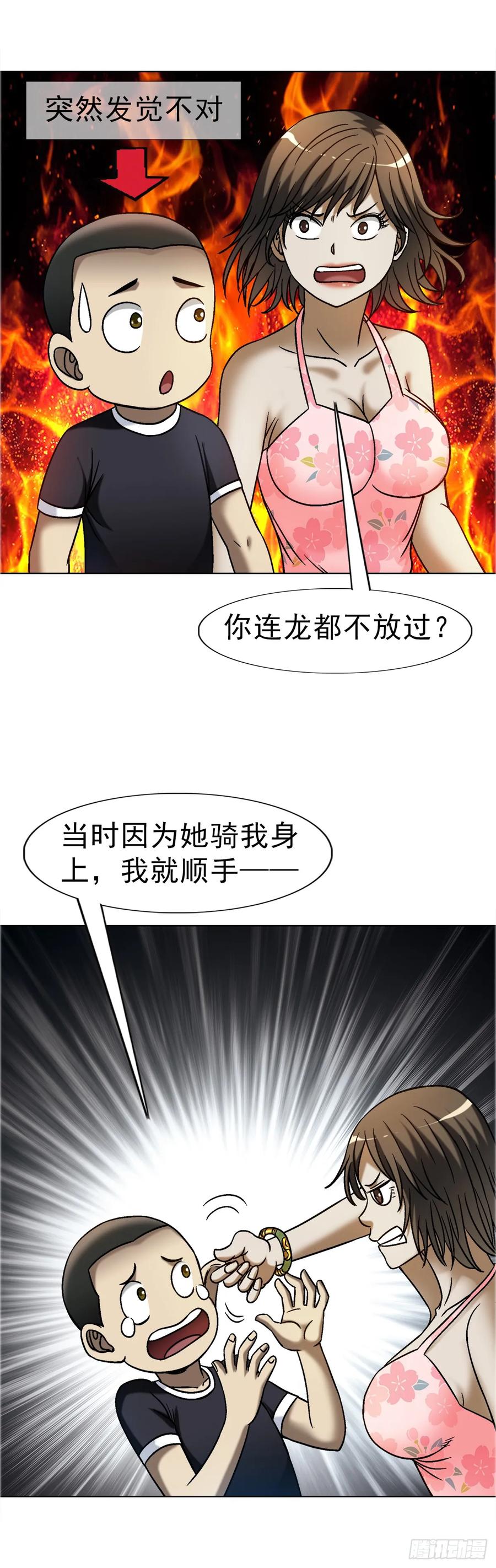 中国惊奇先生（神鬼七杀令） 1675 他乡遇故知 第38页