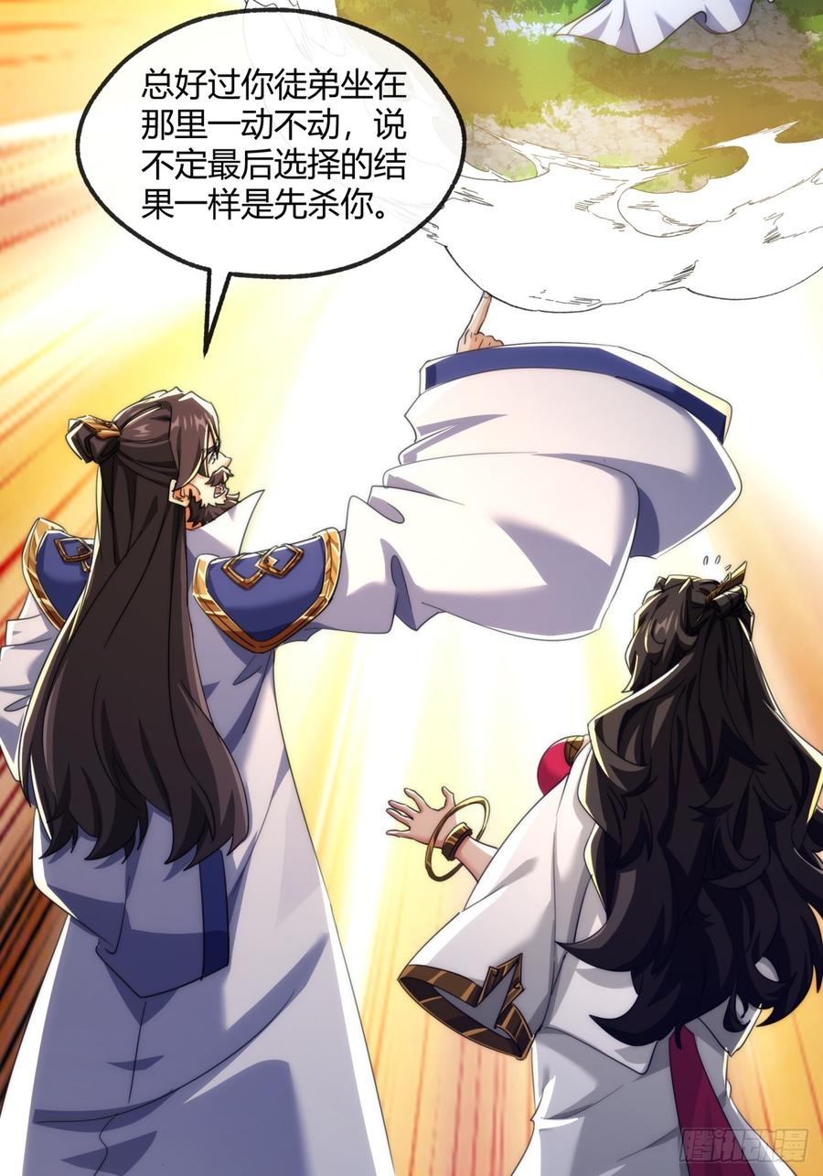 请公子斩妖 166话 出题的人 第38页