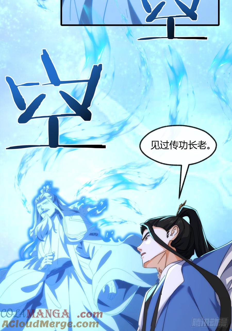 请公子斩妖 166话 出题的人 第28页