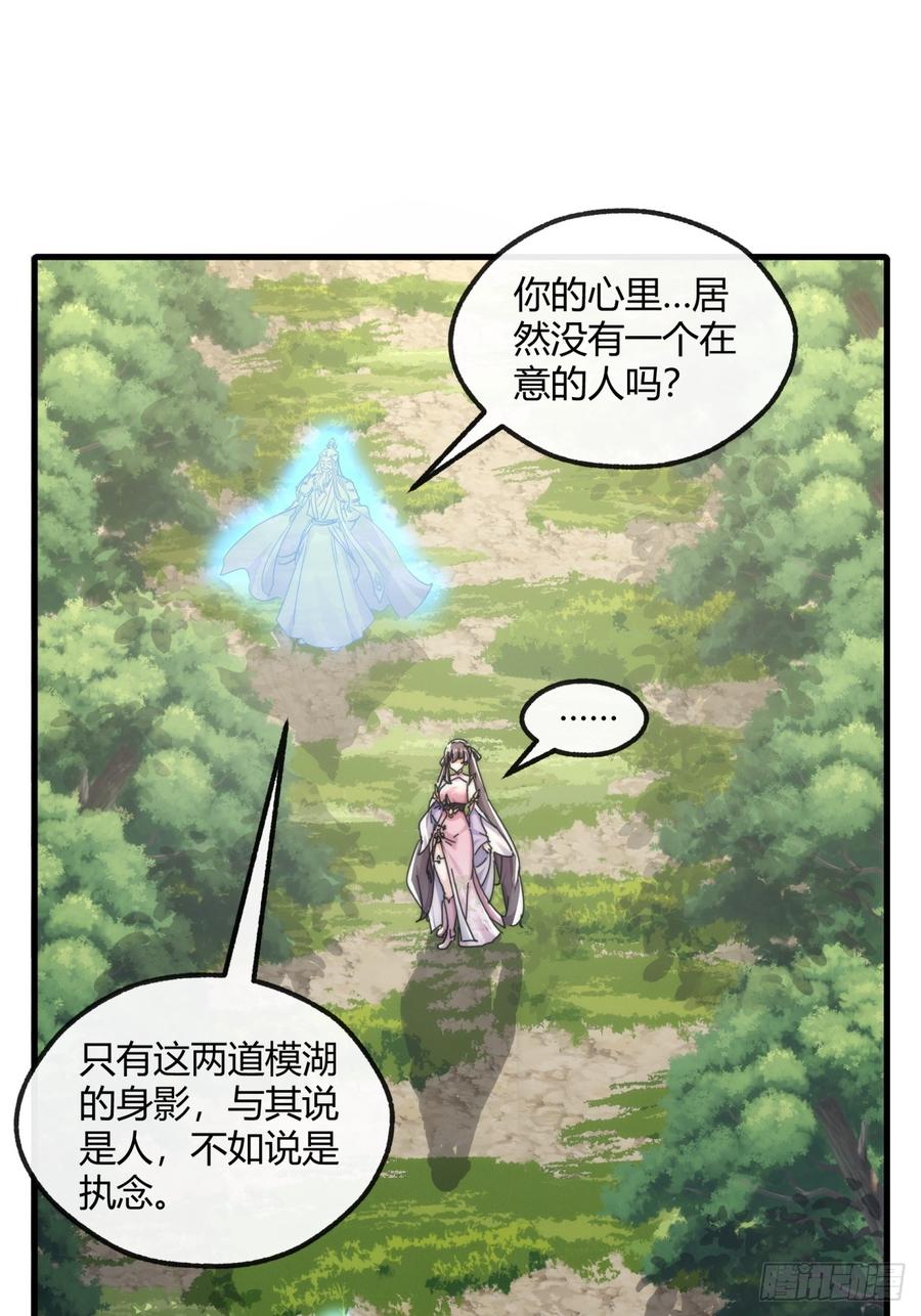 请公子斩妖 166话 出题的人 第44页