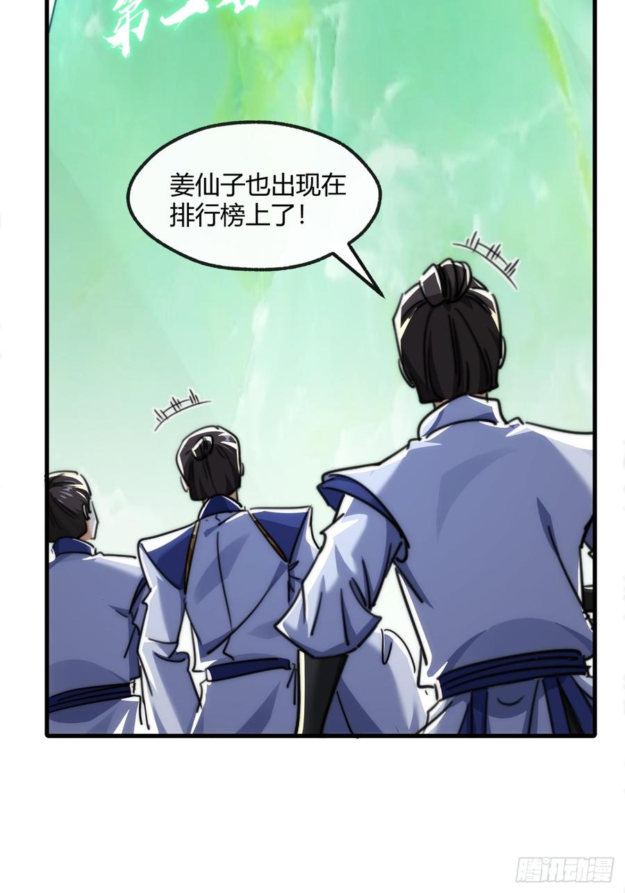 请公子斩妖 166话 出题的人 第48页