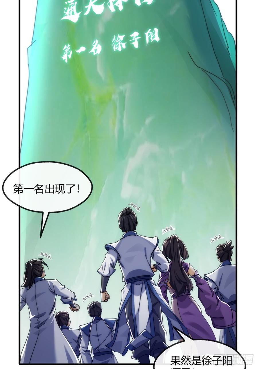 请公子斩妖 166话 出题的人 第41页