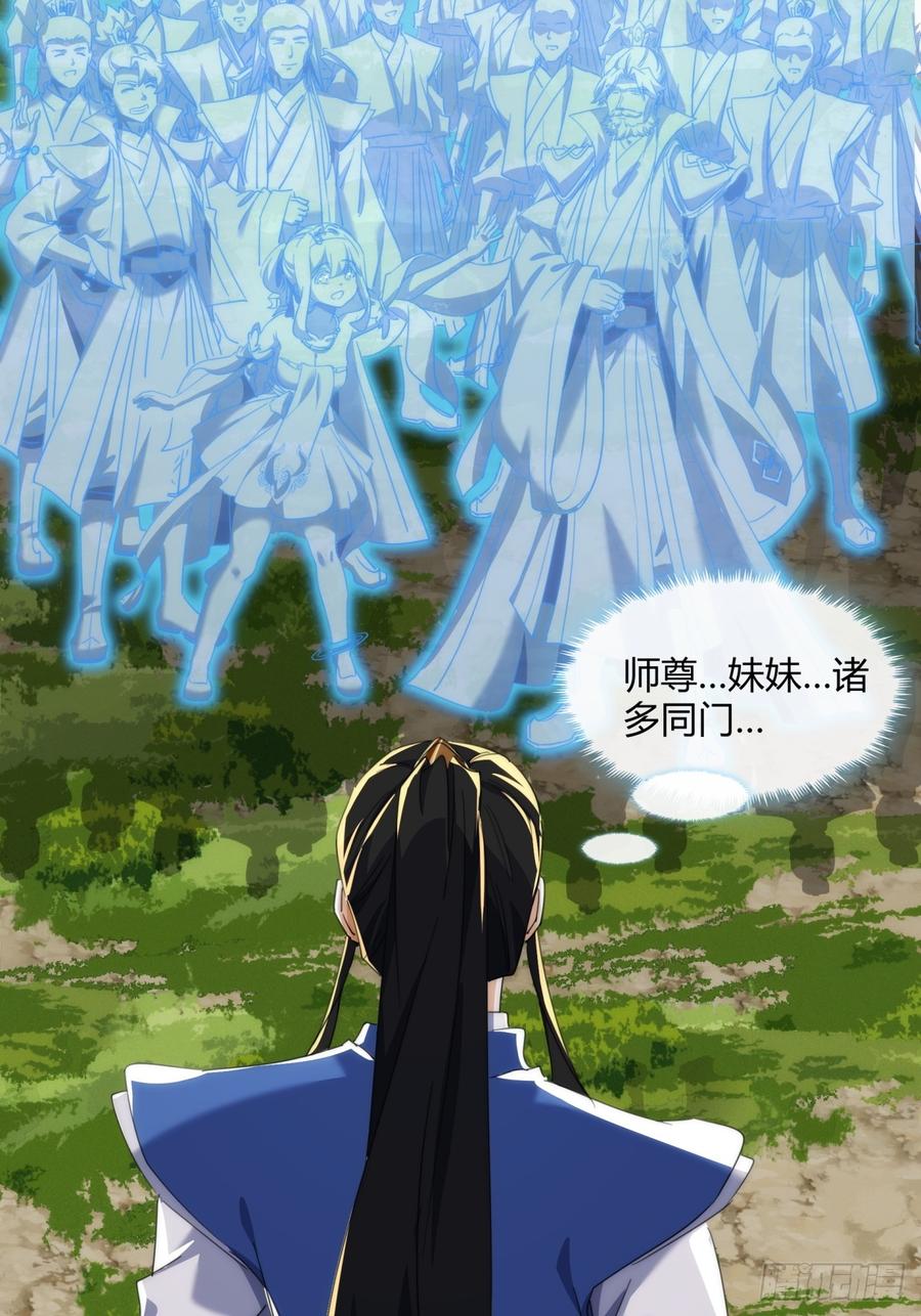请公子斩妖 166话 出题的人 第26页