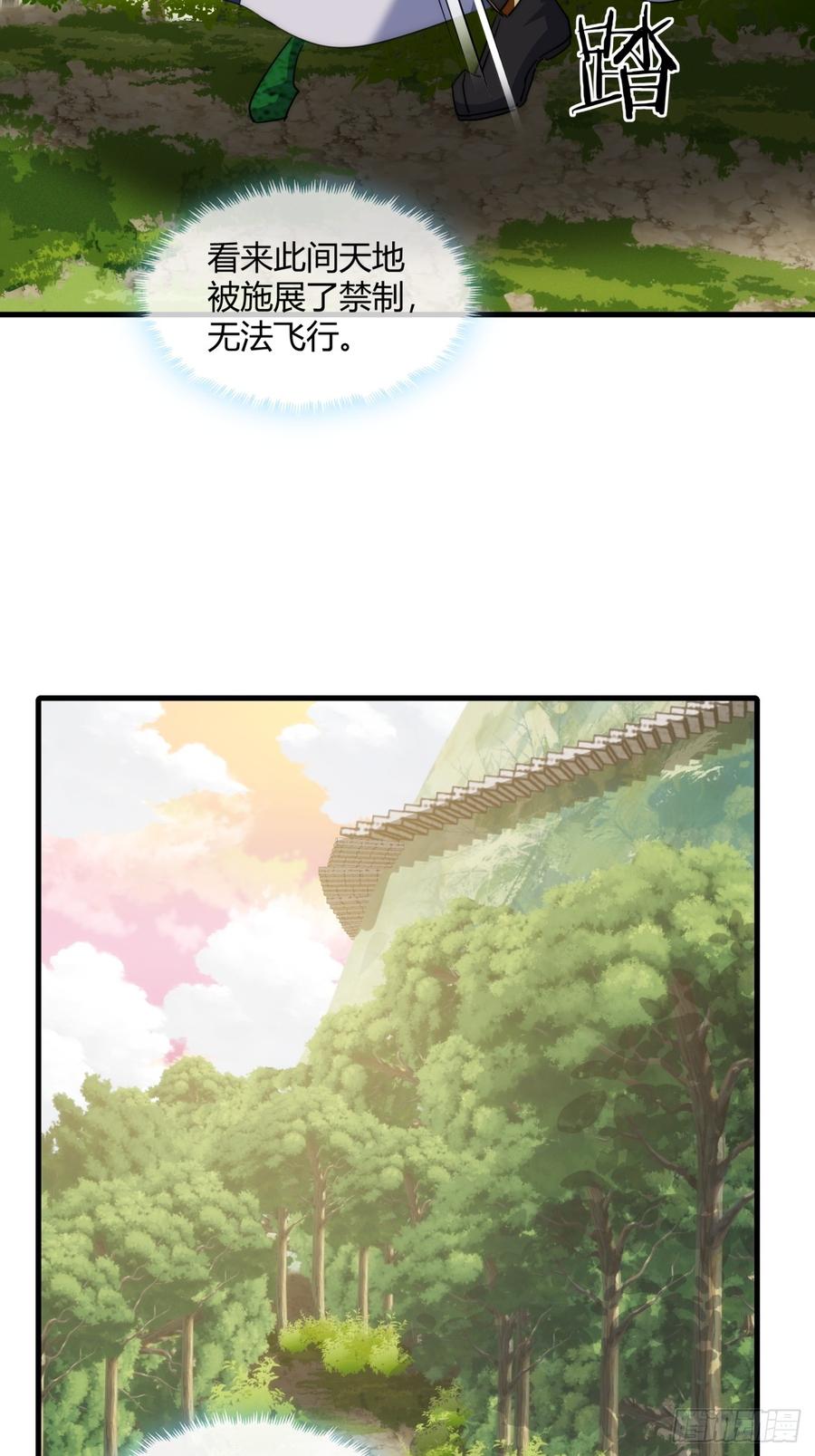 请公子斩妖 166话 出题的人 第21页