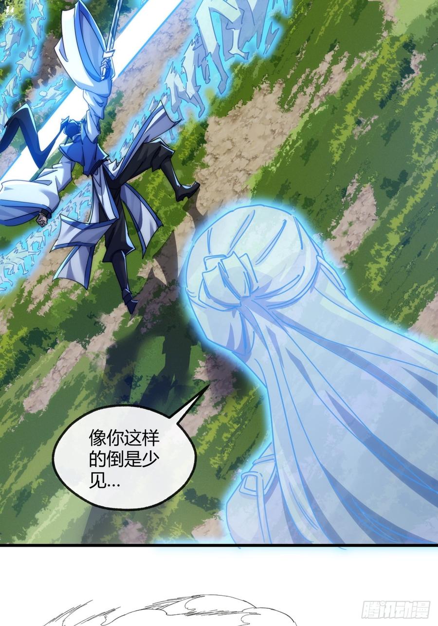 请公子斩妖 166话 出题的人 第33页
