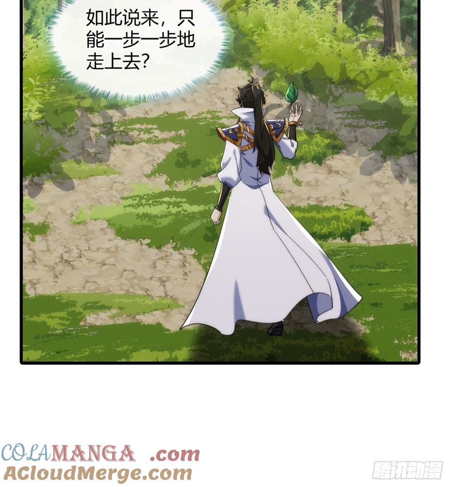 请公子斩妖 166话 出题的人 第22页
