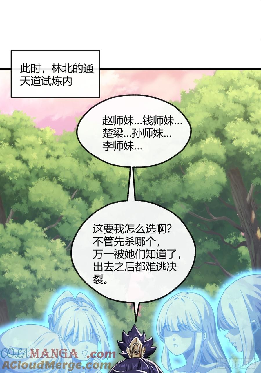请公子斩妖 166话 出题的人 第49页