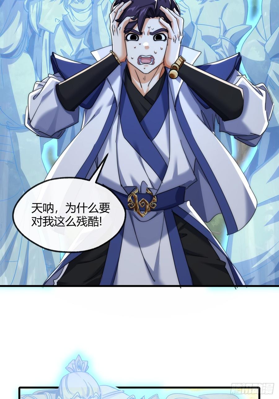 请公子斩妖 166话 出题的人 第50页