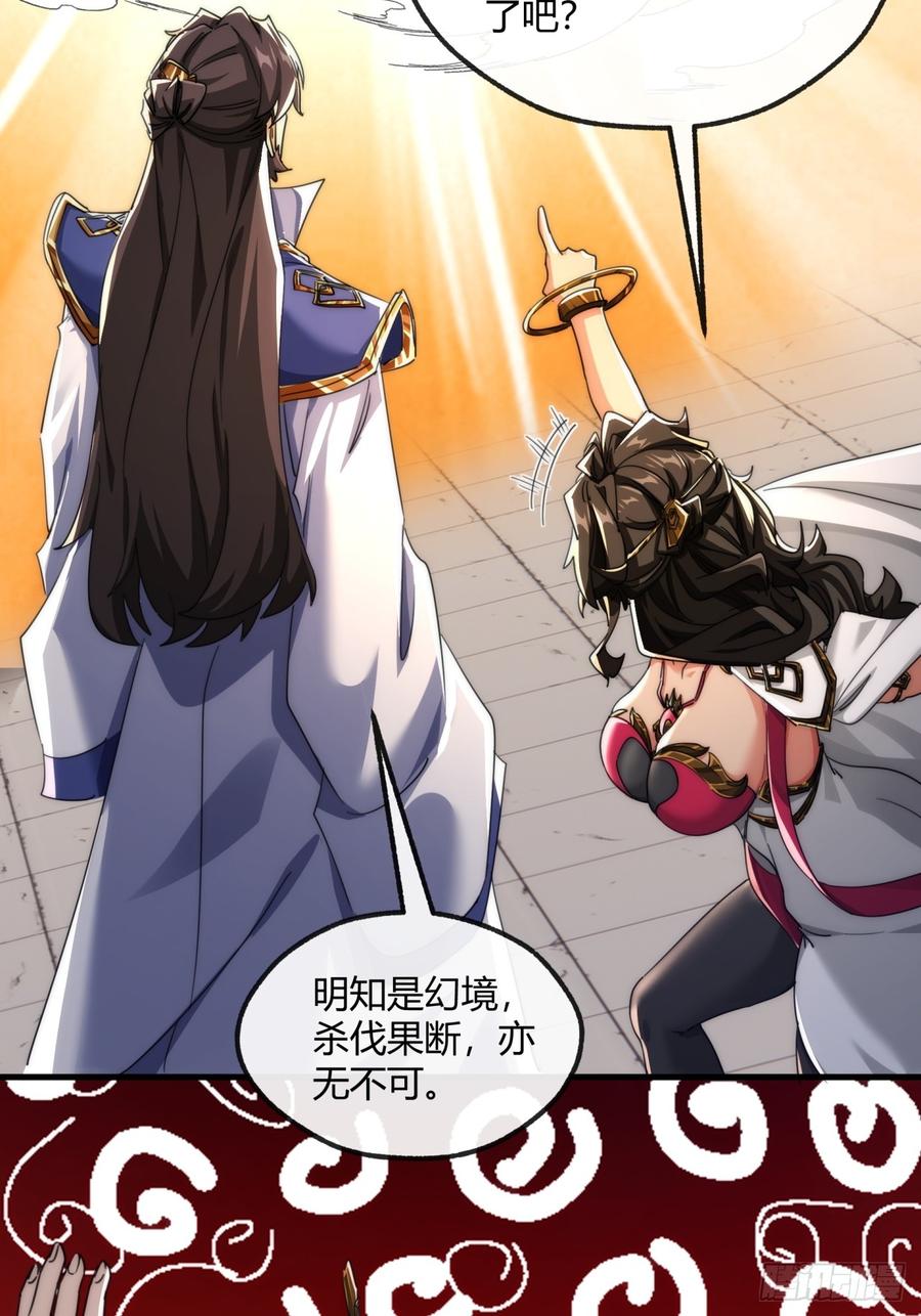 请公子斩妖 166话 出题的人 第35页