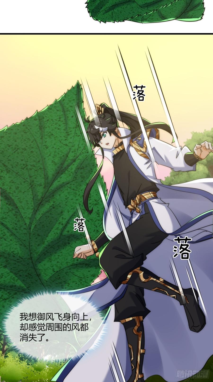 请公子斩妖 166话 出题的人 第20页