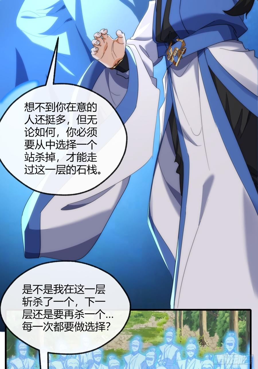 请公子斩妖 166话 出题的人 第29页