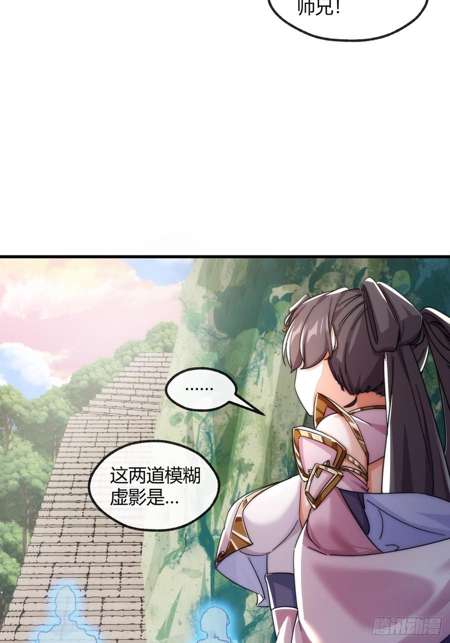 请公子斩妖 166话 出题的人 第42页