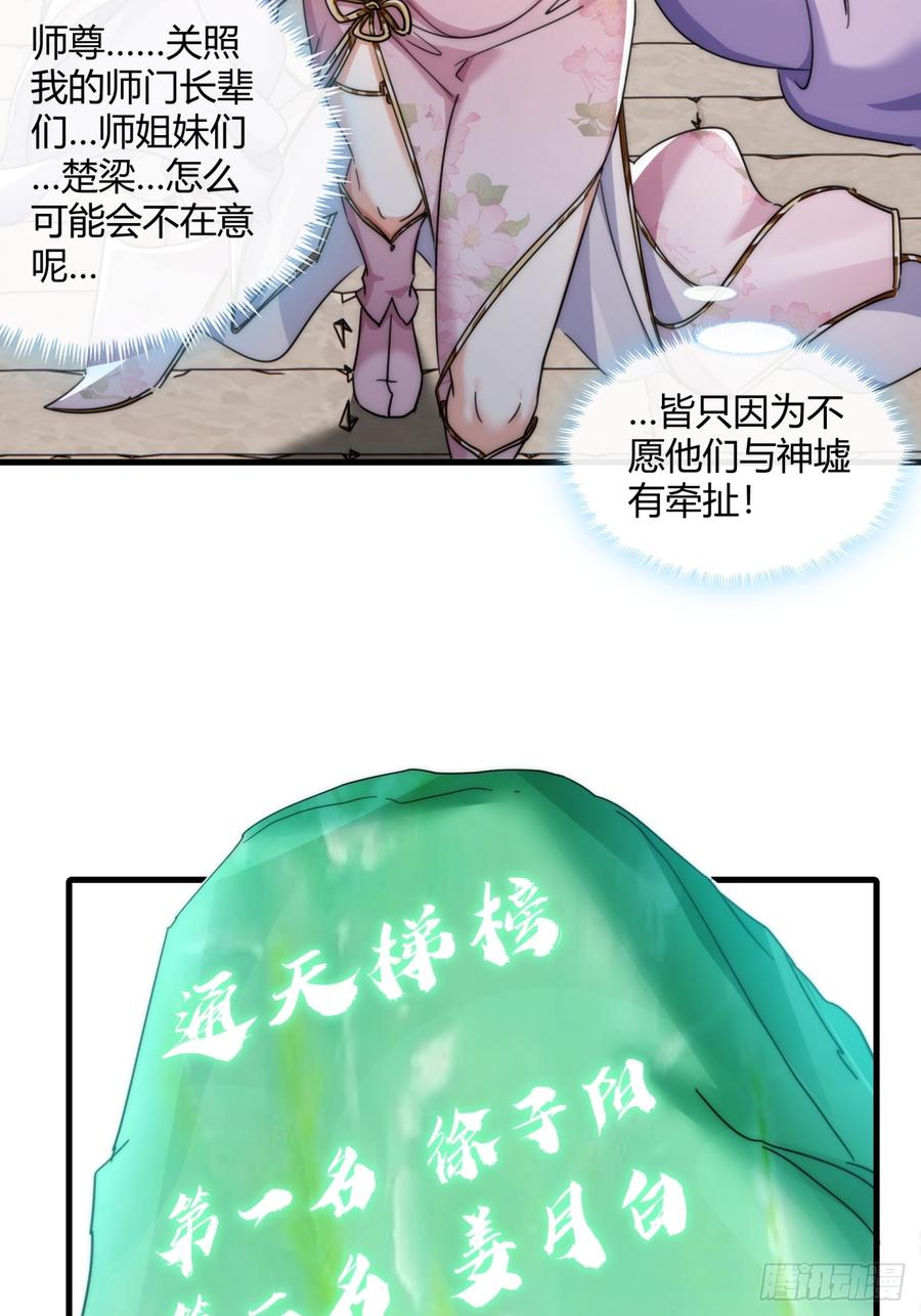 请公子斩妖 166话 出题的人 第47页