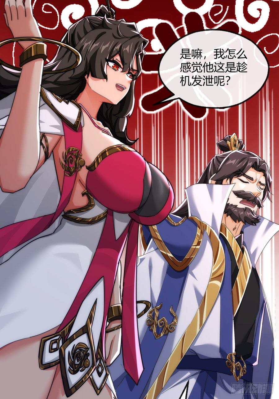 请公子斩妖 166话 出题的人 第36页