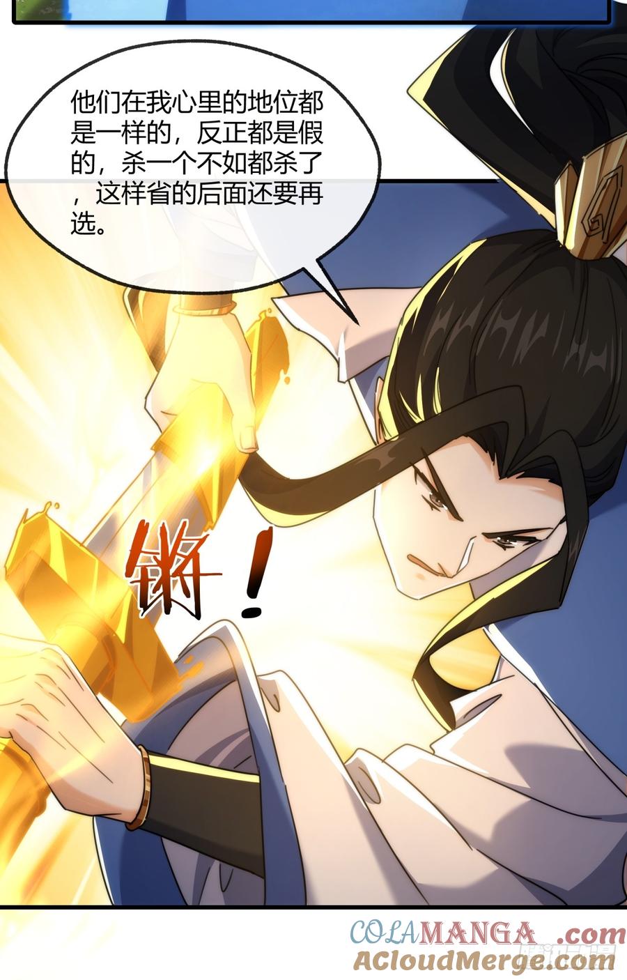 请公子斩妖 166话 出题的人 第31页
