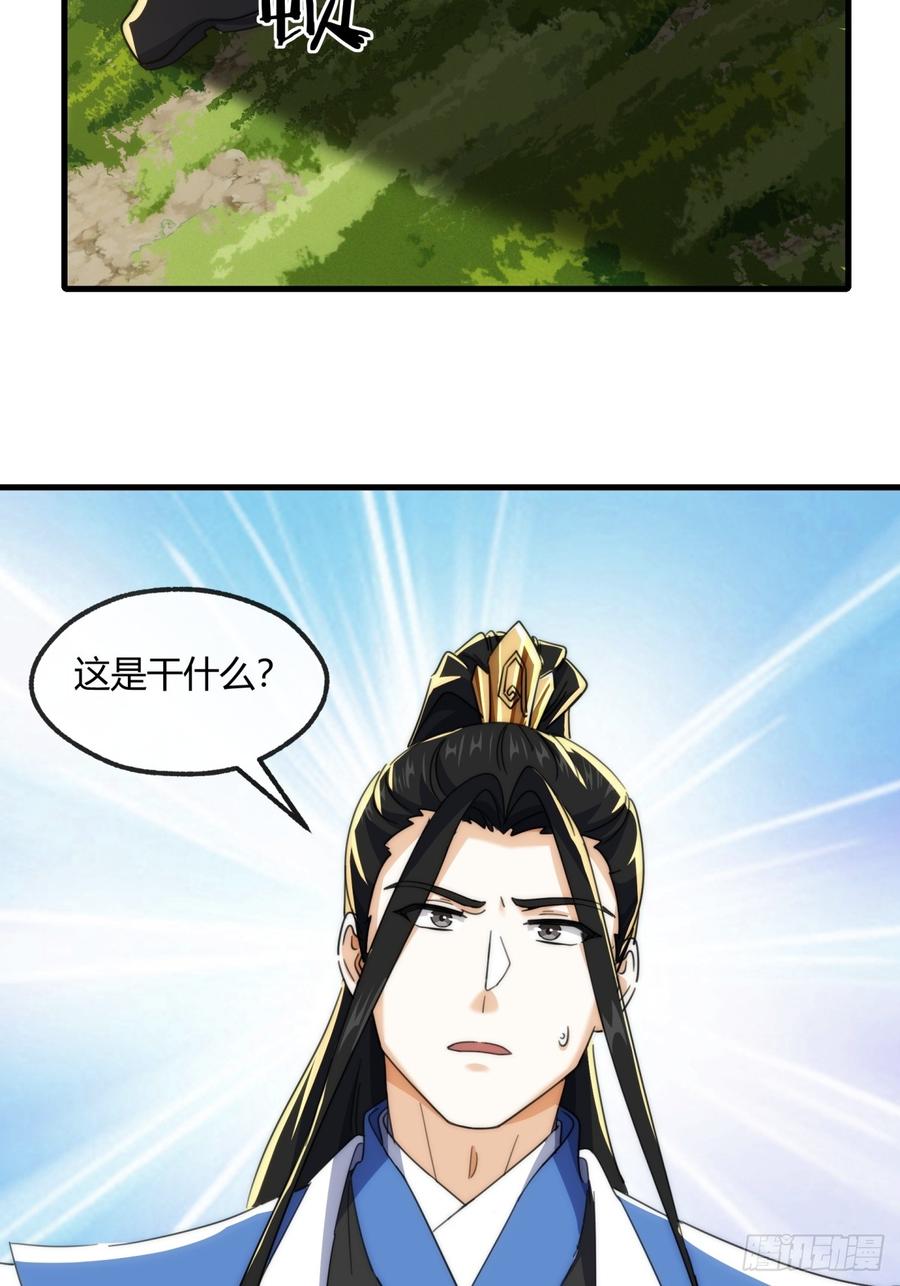 请公子斩妖 166话 出题的人 第24页