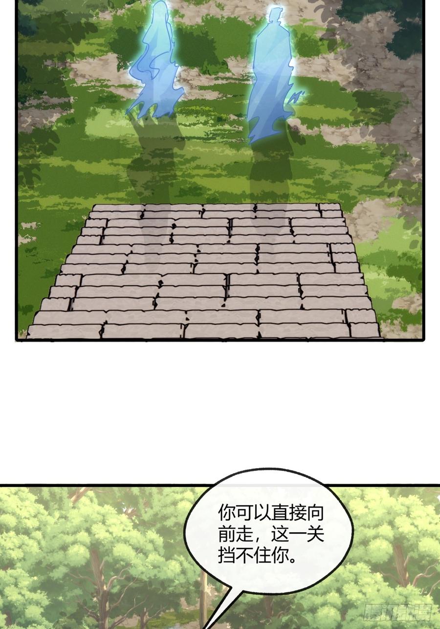 请公子斩妖 166话 出题的人 第45页