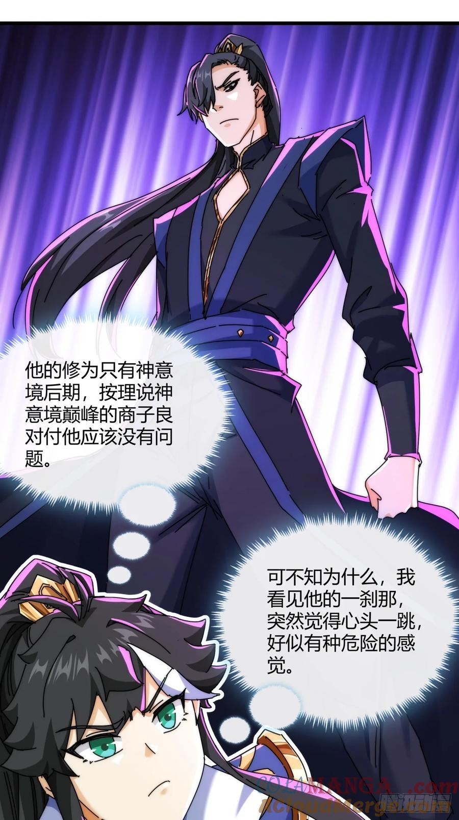 请公子斩妖 169话 我输了 第7页