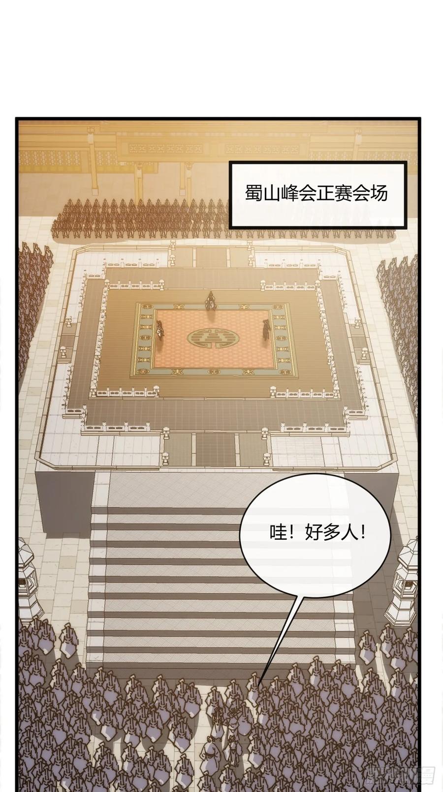 请公子斩妖 169话 我输了 第3页