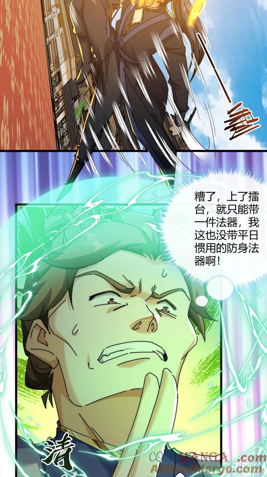 请公子斩妖 169话 我输了 第16页