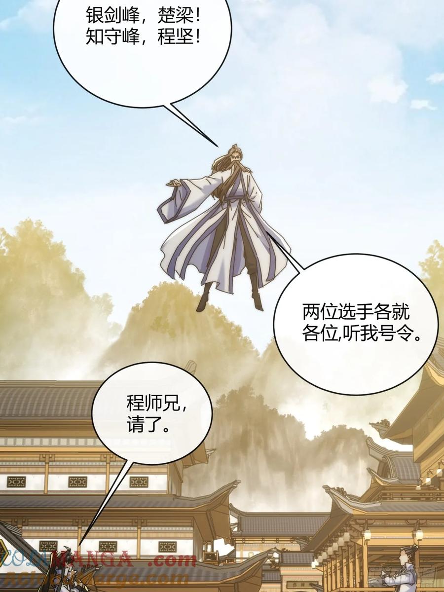 请公子斩妖 169话 我输了 第25页