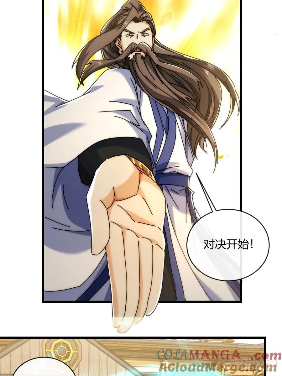 请公子斩妖 169话 我输了 第28页