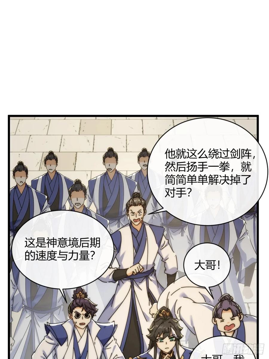 请公子斩妖 169话 我输了 第21页