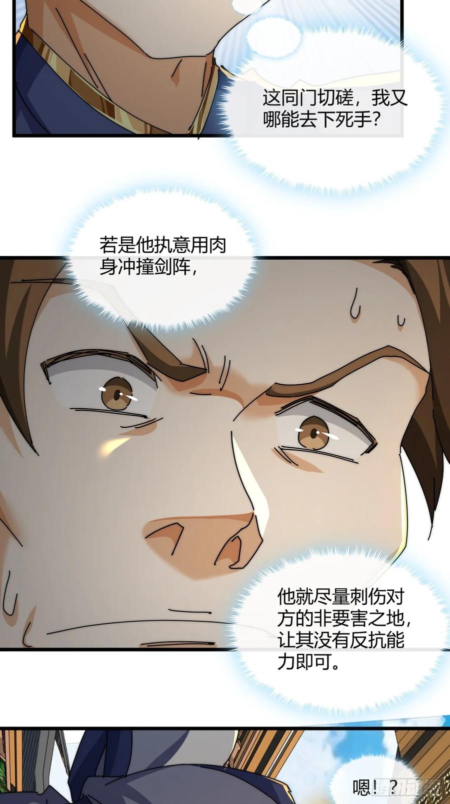 请公子斩妖 169话 我输了 第14页
