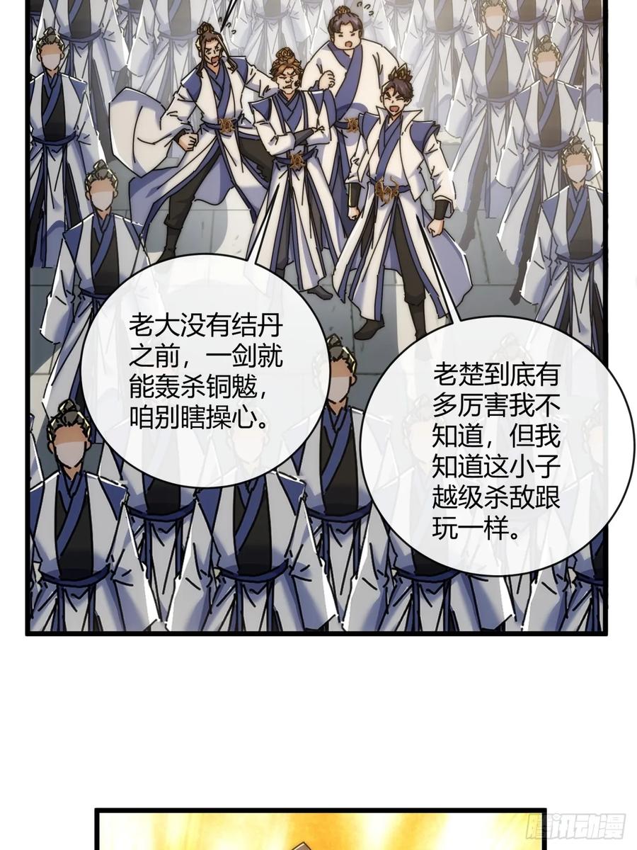 请公子斩妖 169话 我输了 第27页