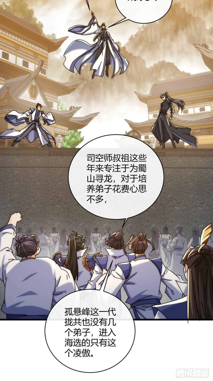 请公子斩妖 169话 我输了 第6页