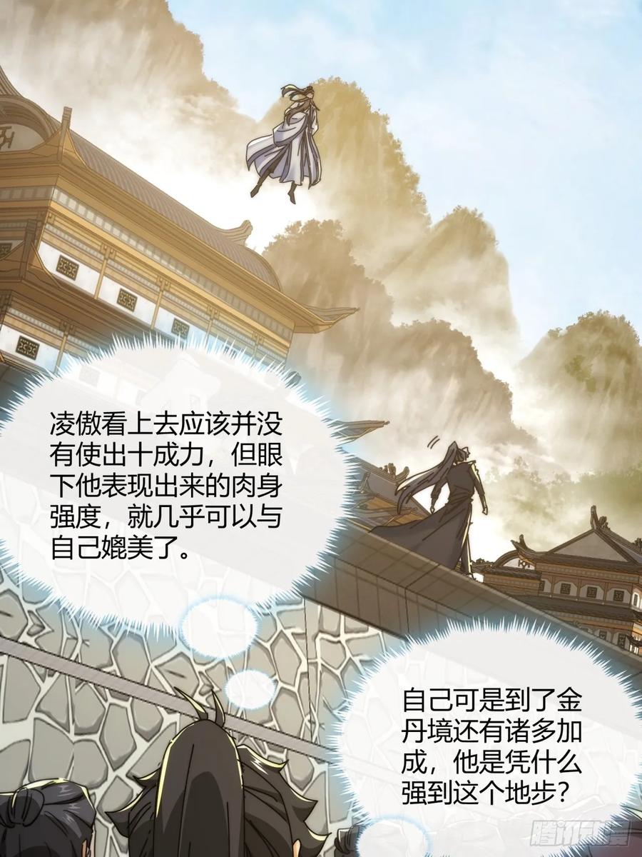 请公子斩妖 169话 我输了 第23页