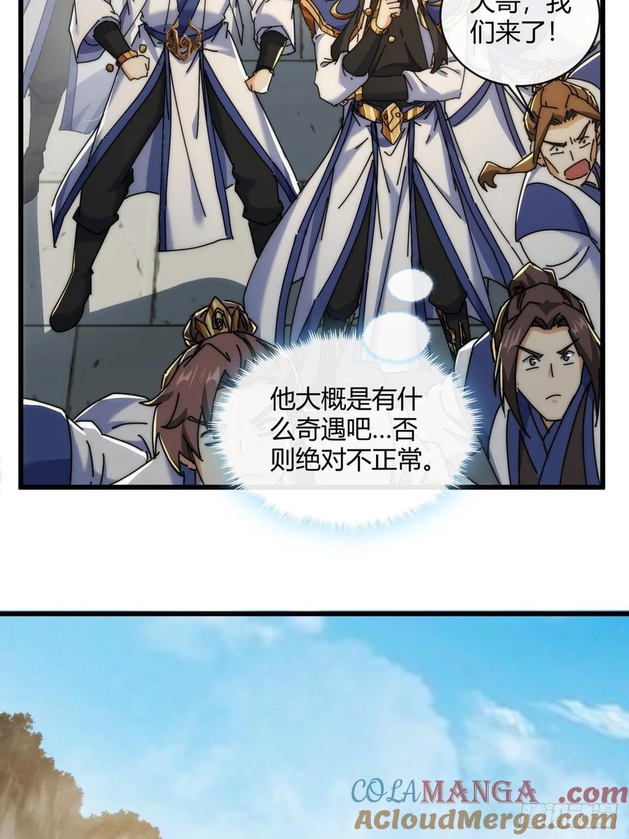 请公子斩妖 169话 我输了 第22页