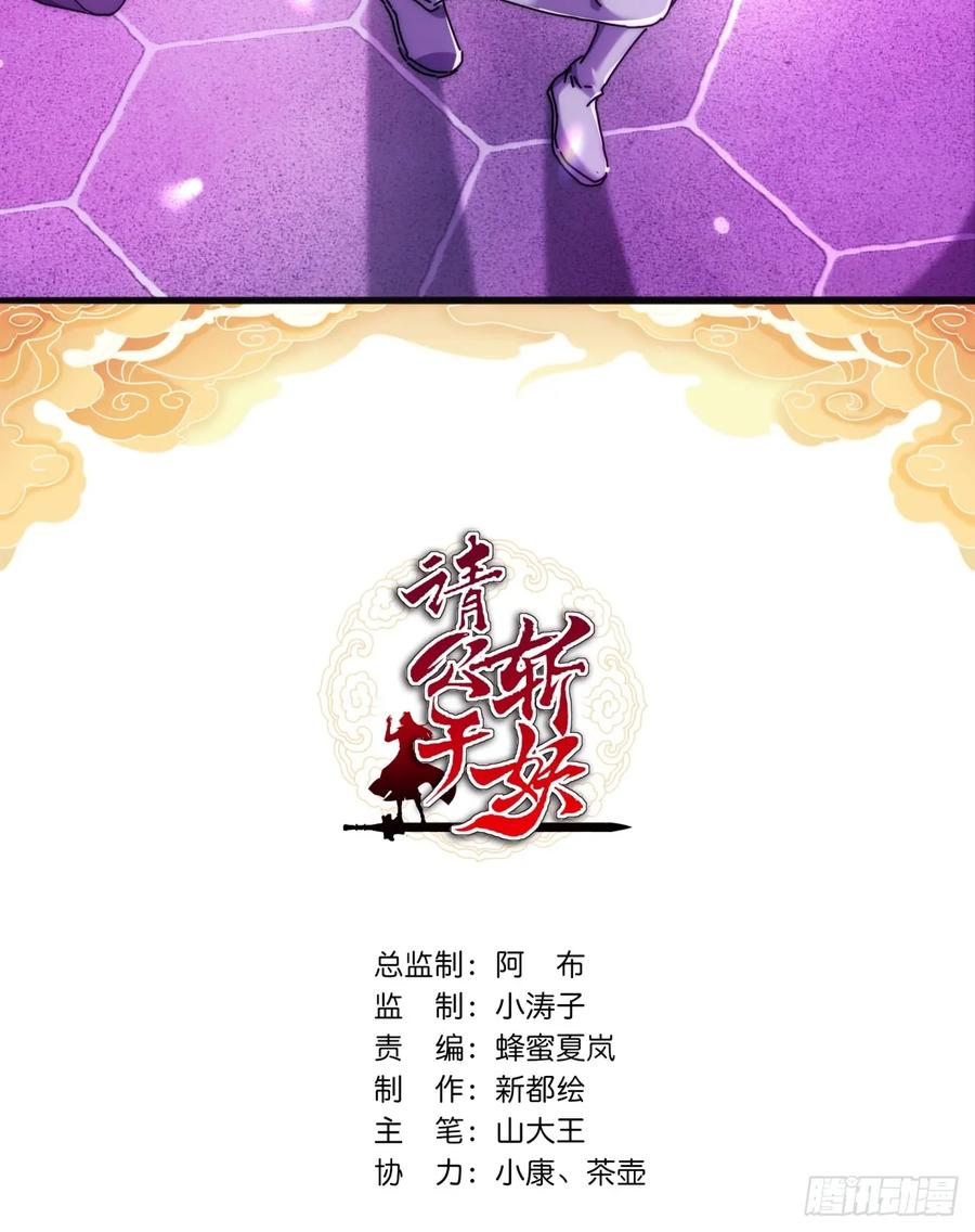 请公子斩妖 169话 我输了 第2页