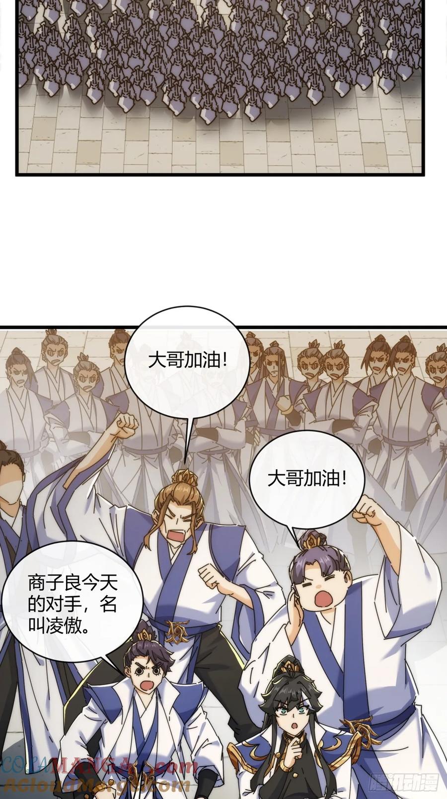 请公子斩妖 169话 我输了 第4页