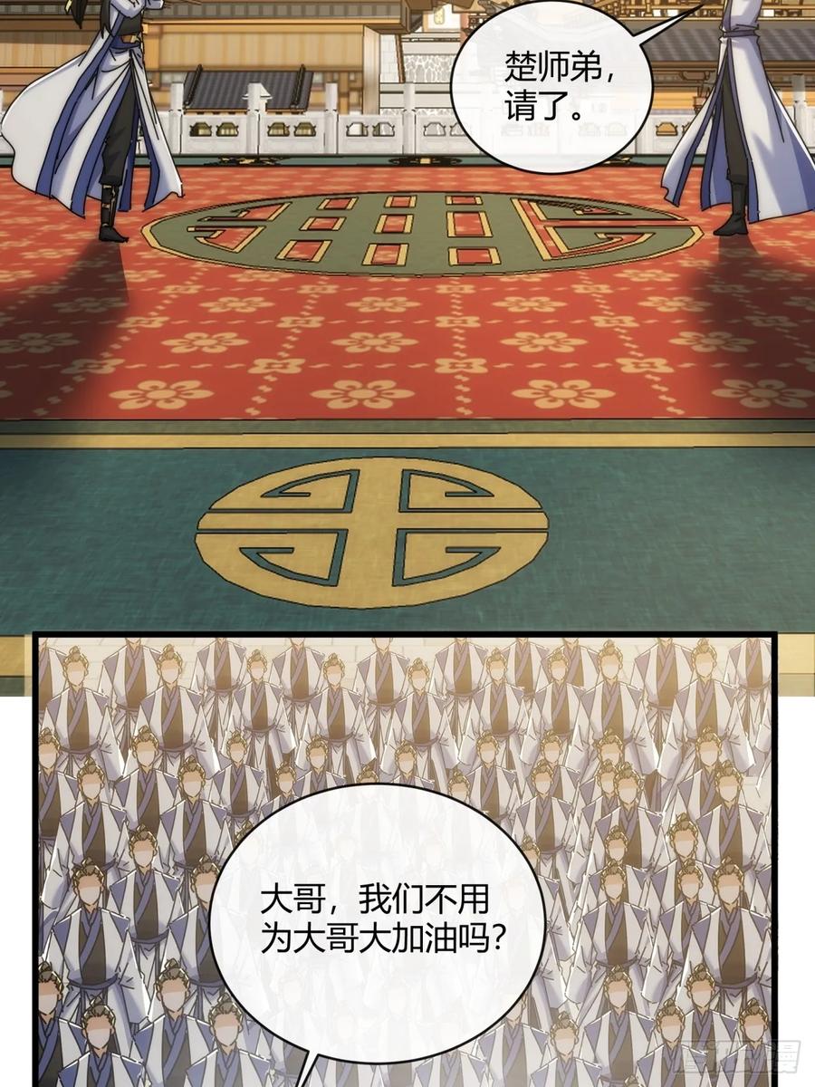 请公子斩妖 169话 我输了 第26页