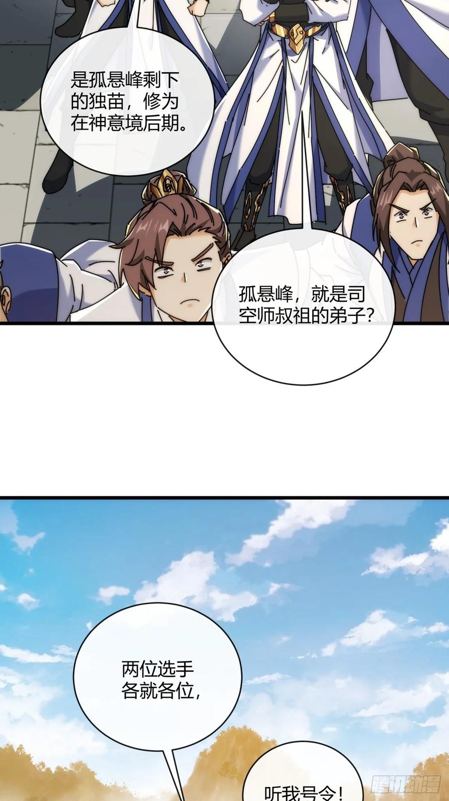 请公子斩妖 169话 我输了 第5页