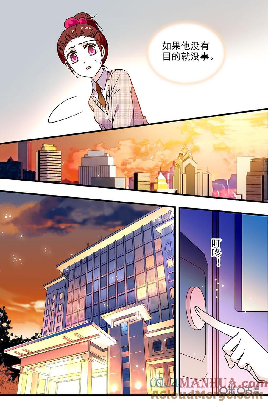 《青柠之夏》第二部32下：邀请 第9页
