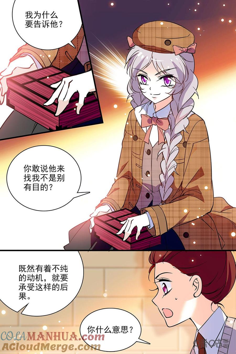 《青柠之夏》第二部32下：邀请 第7页