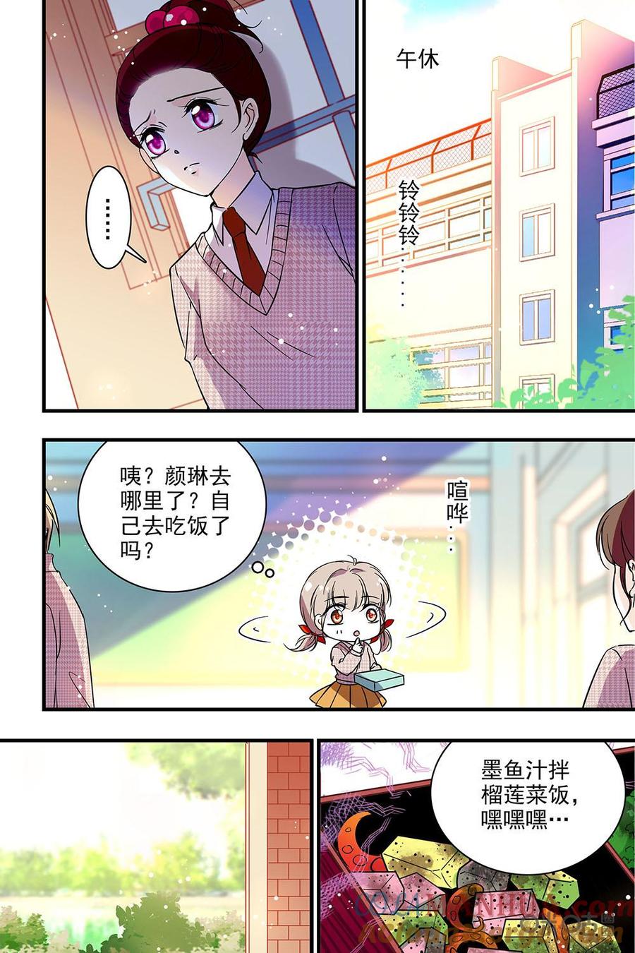 《青柠之夏》第二部32下：邀请 第4页