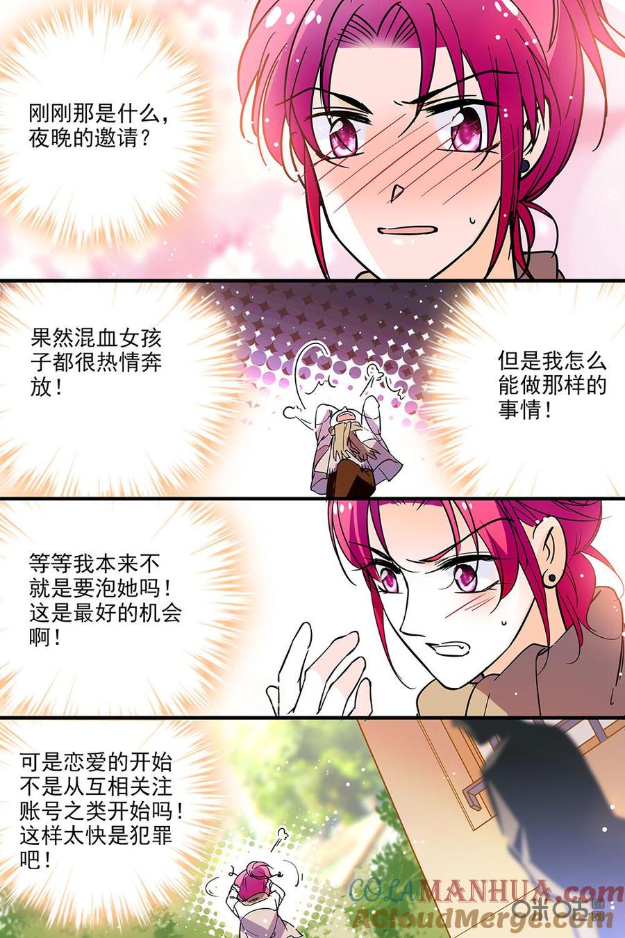 《青柠之夏》第二部32下：邀请 第3页