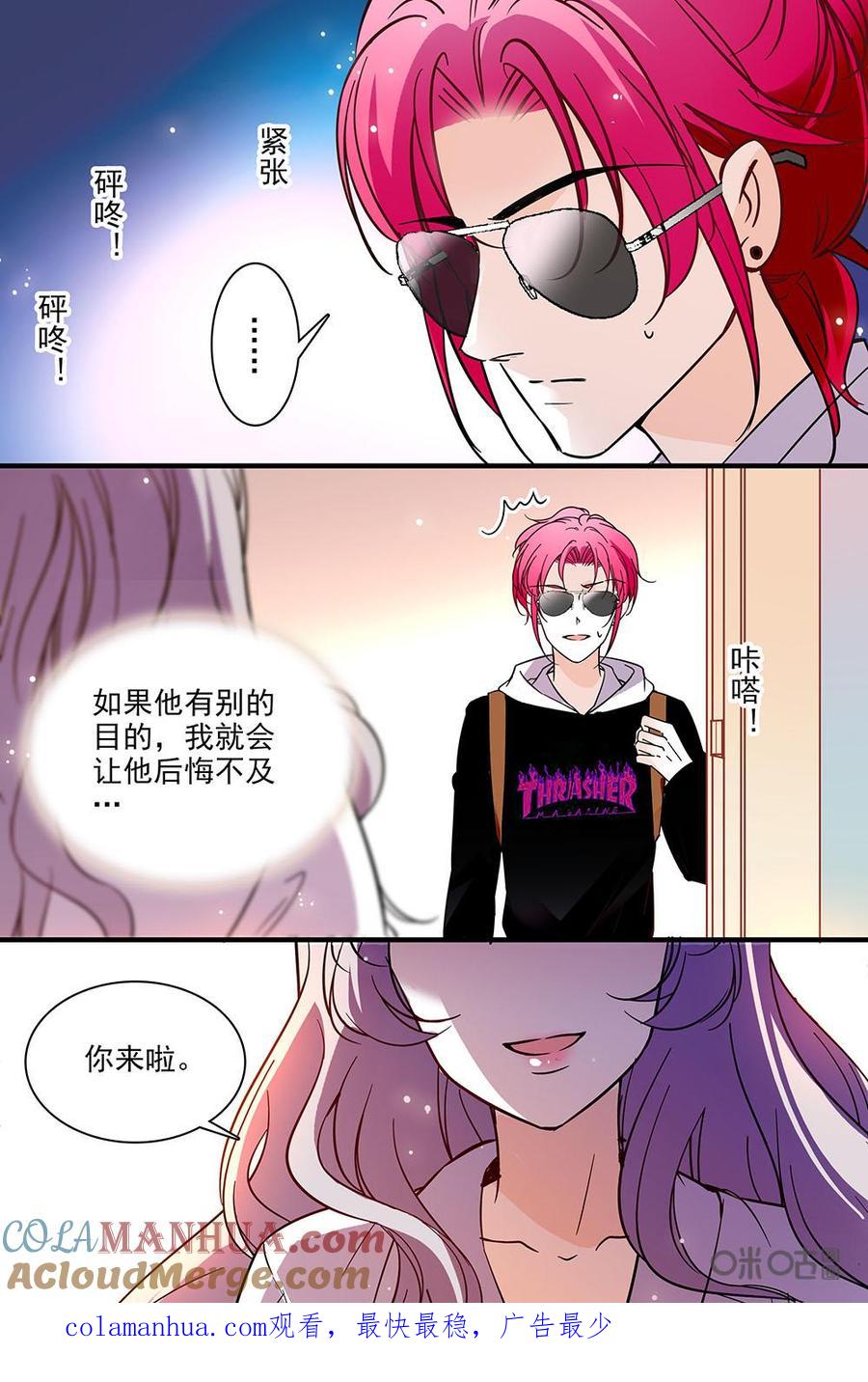 《青柠之夏》第二部32下：邀请 第10页
