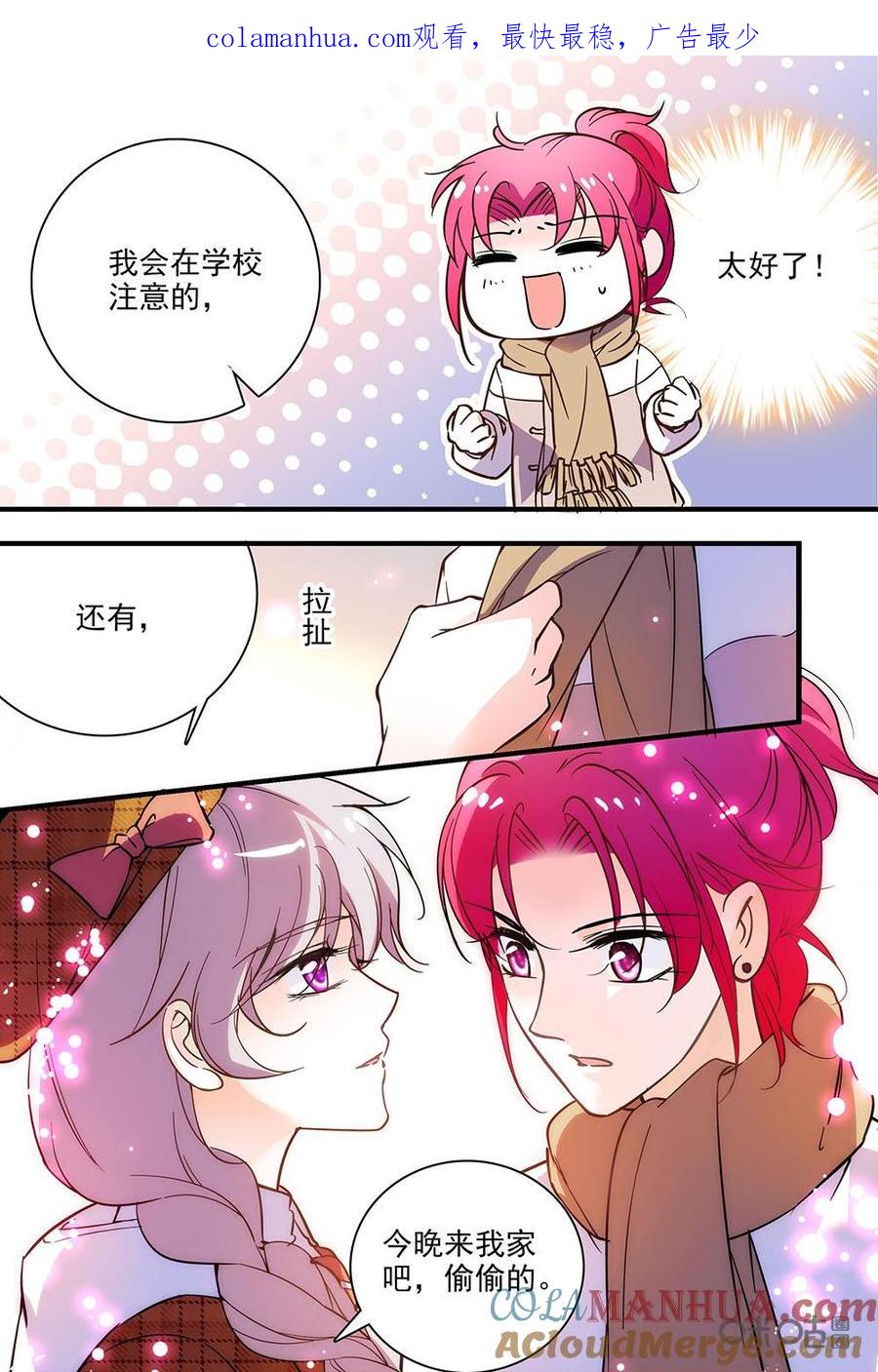 《青柠之夏》第二部32下：邀请 第1页