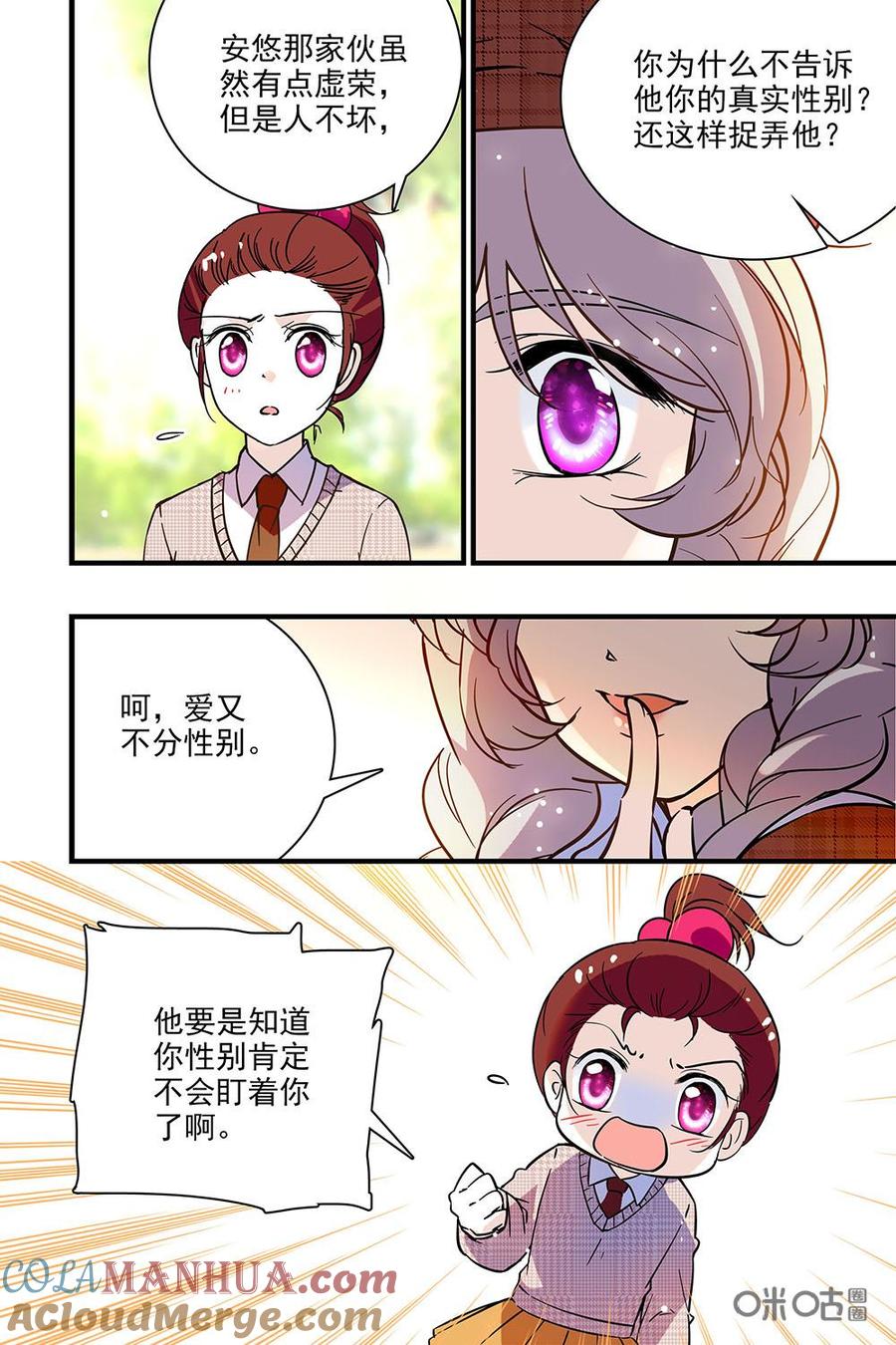 《青柠之夏》第二部32下：邀请 第6页